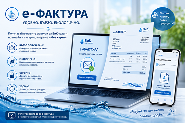 е-фактура